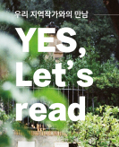 YES, Let's read_᡻츮 ۰ , ù° ̾߱ :  ۰